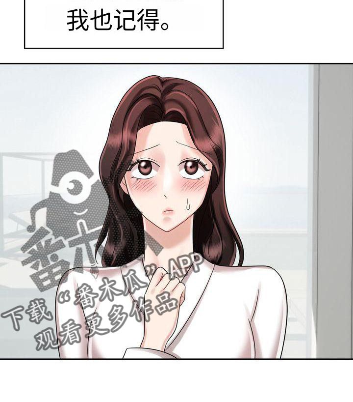 正规的退婚协议漫画,第15话2图