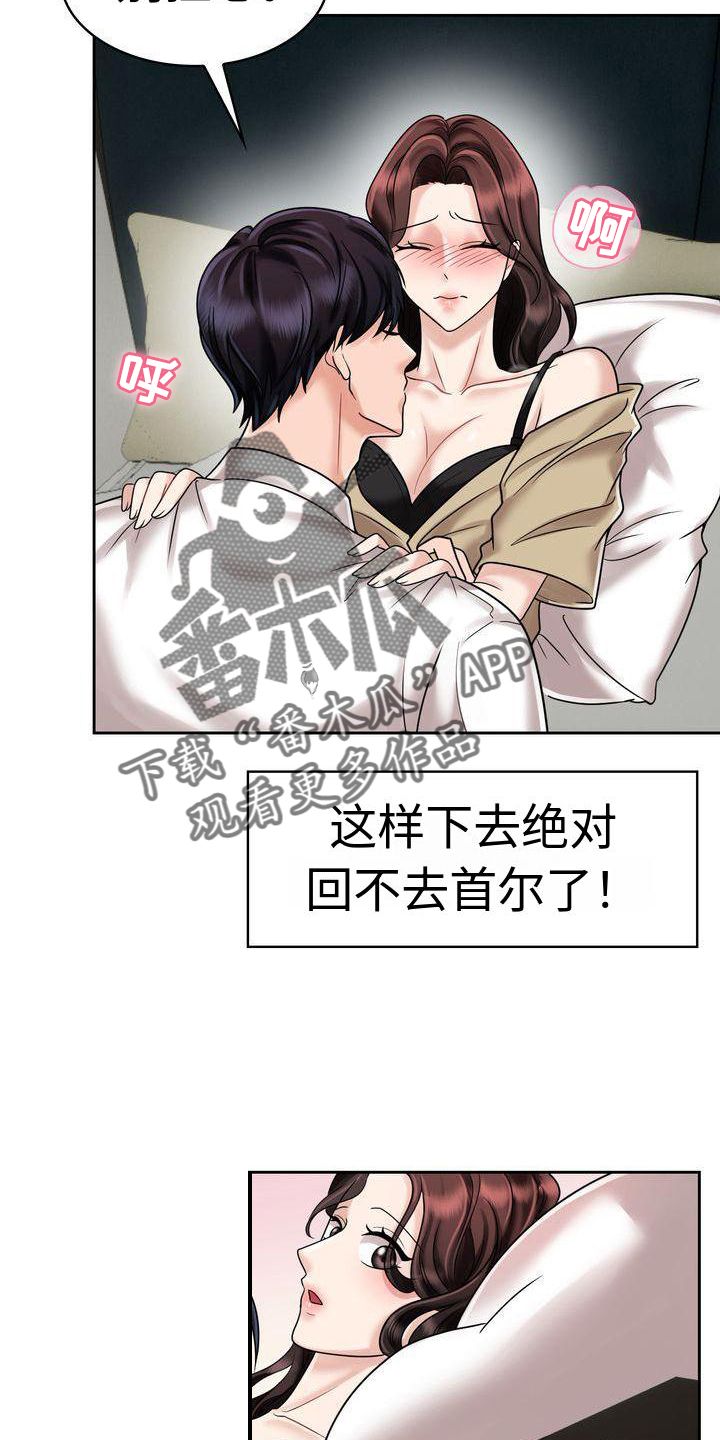 退婚协议书漫画,第18话5图