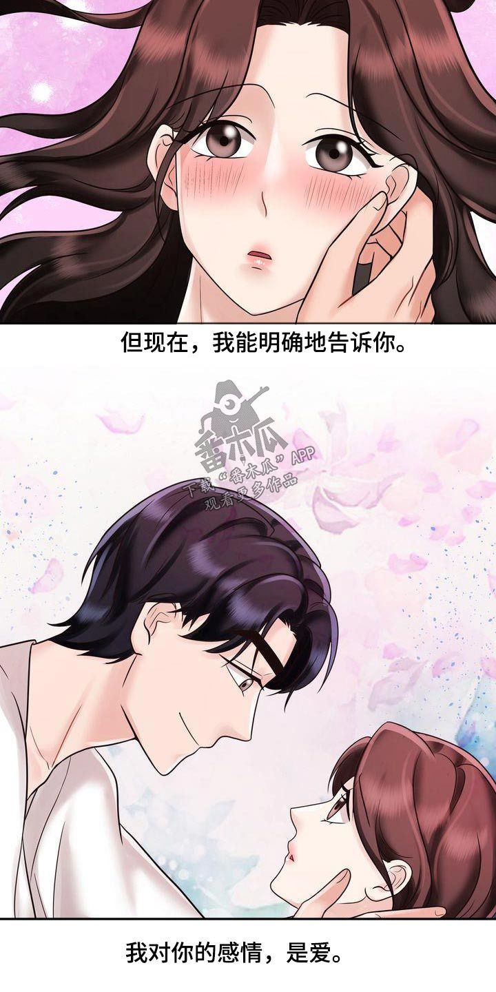 退婚协议书简单写法漫画,第26话2图