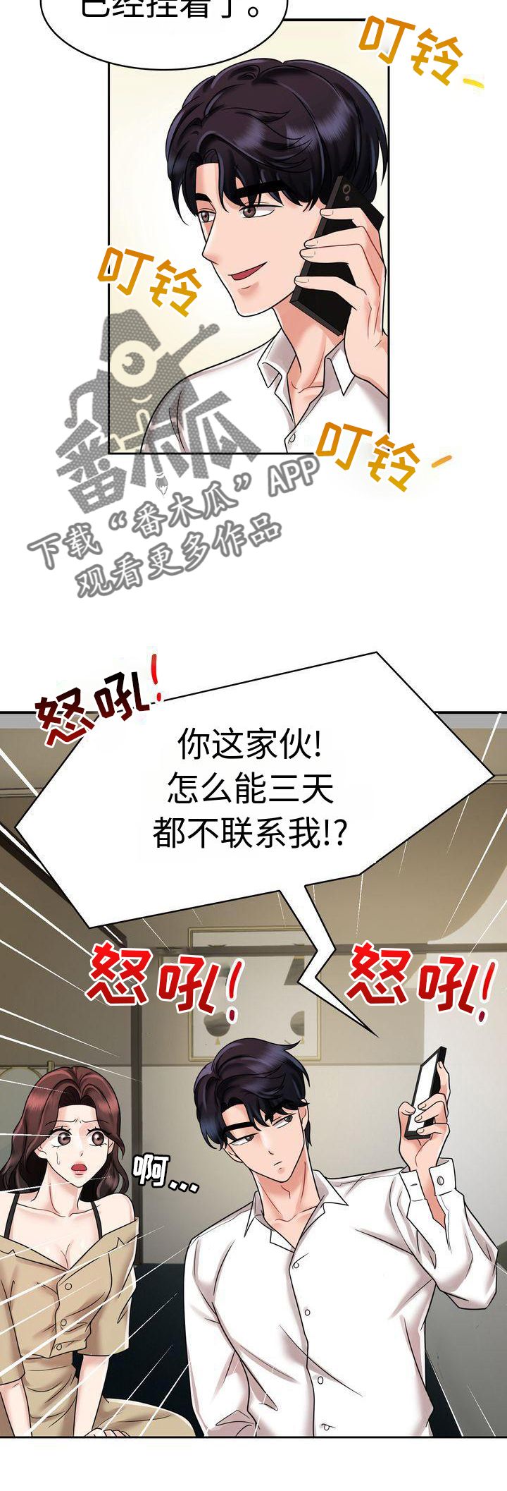 退婚协议书简单写法漫画,第19话4图