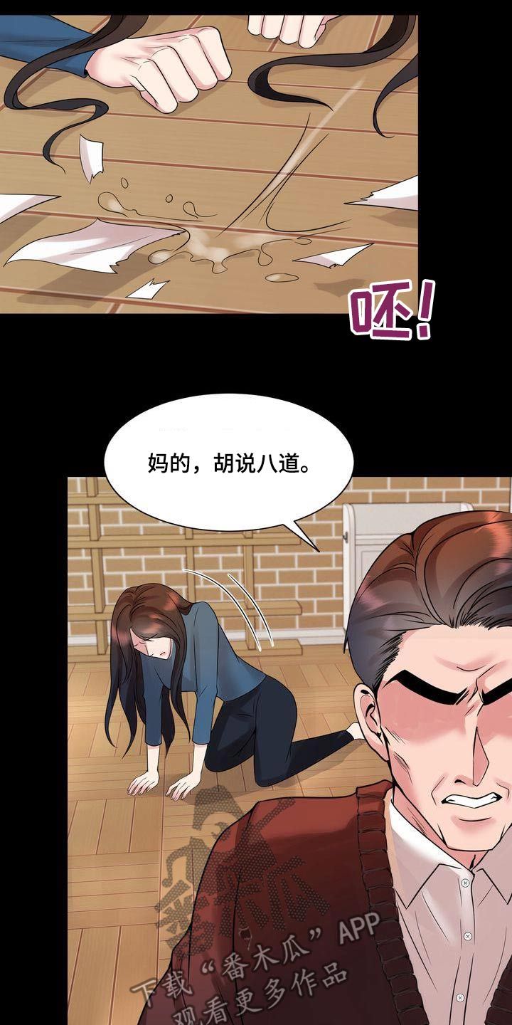 退婚协议有套路吗漫画,第49话3图