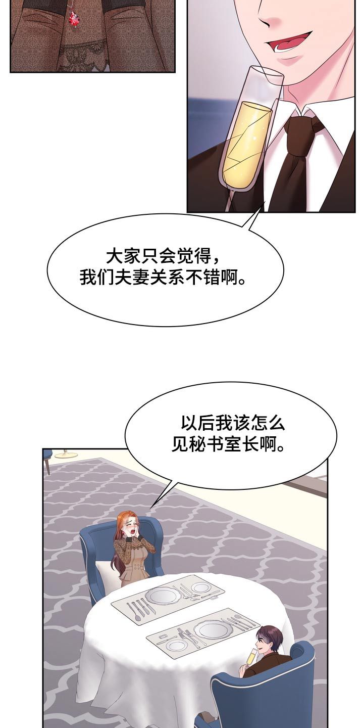 退婚协议书双方签完字生效吗漫画,第66话2图