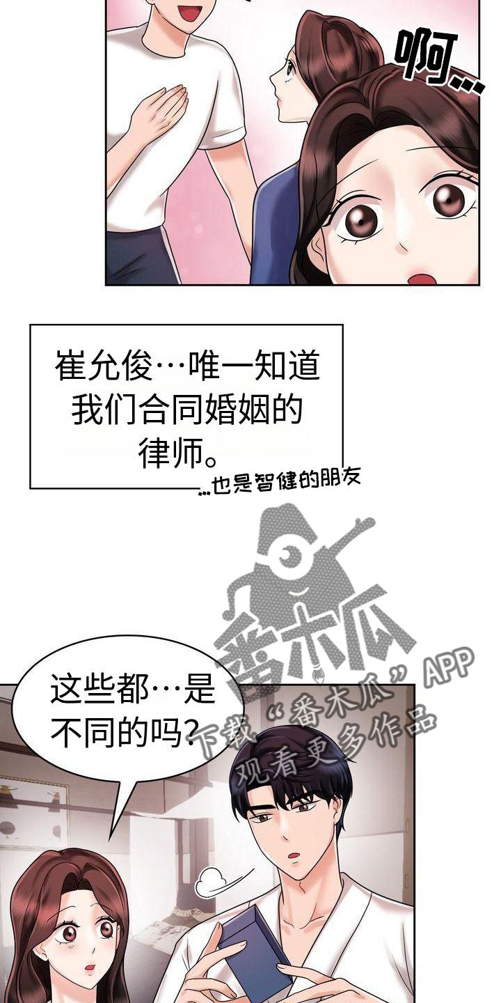 退婚协议书标准版漫画,第16话4图