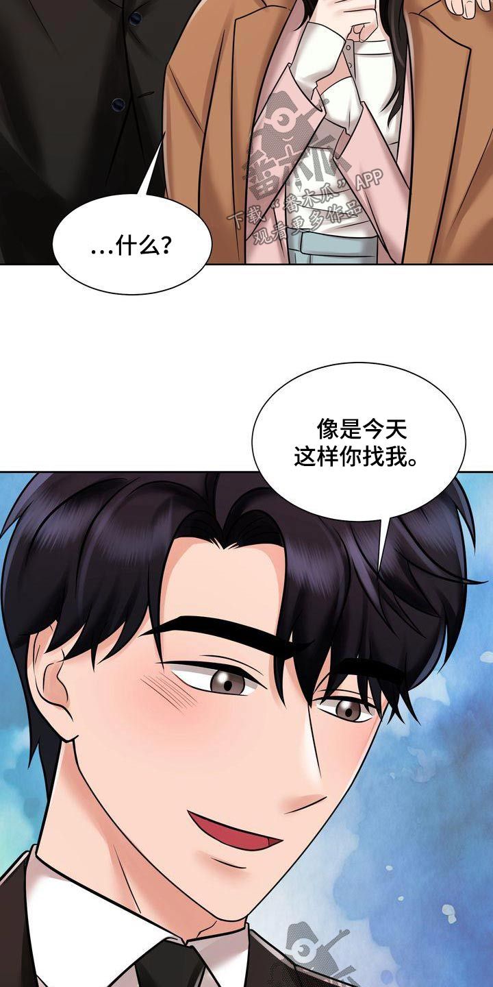 退婚协议书怎么写范本漫画,第30话2图