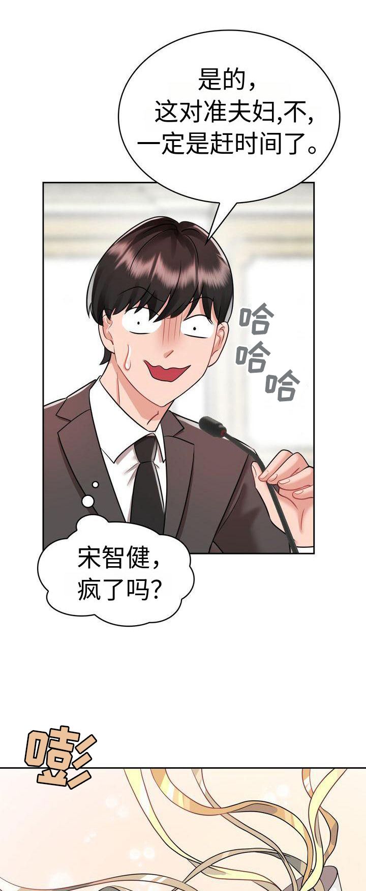 退婚协议谁提是不是谁写漫画,第15话1图