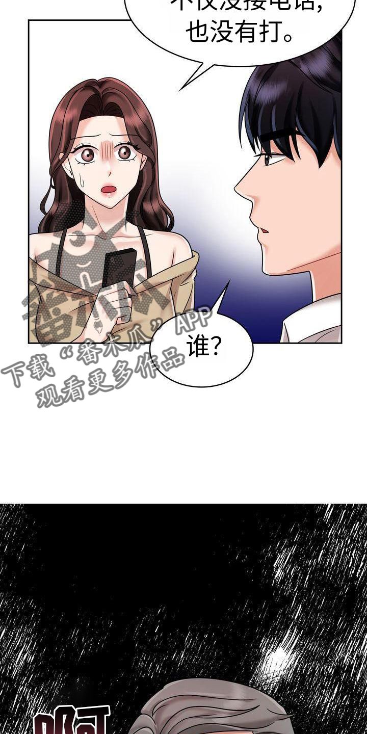 退婚协议不退彩礼漫画,第19话5图