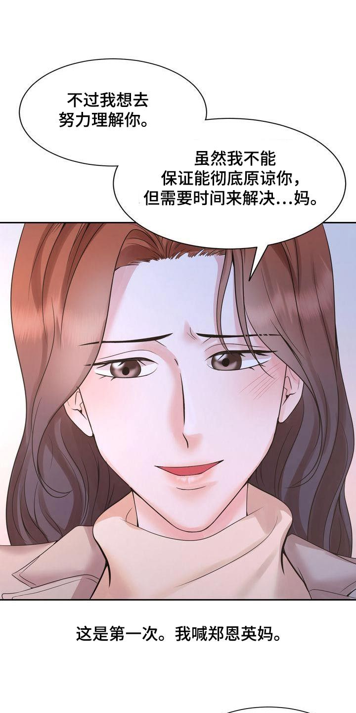 退婚协议书和离婚协议书一样吗漫画,第51话2图