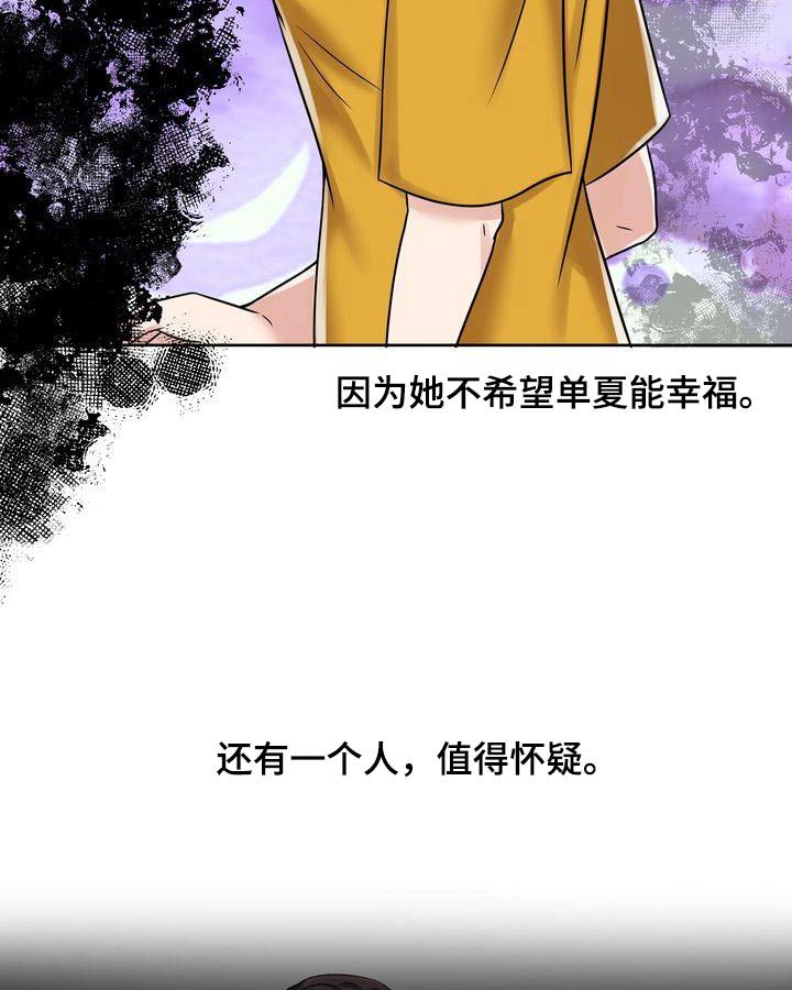 退婚协议怎么写漫画,第27话5图