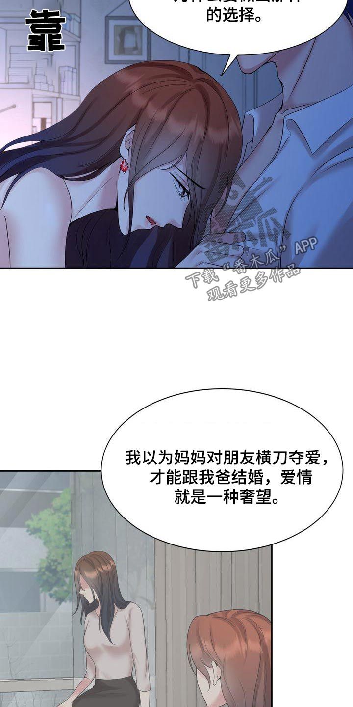 退婚协议对方不签可以报警吗漫画,第46话2图