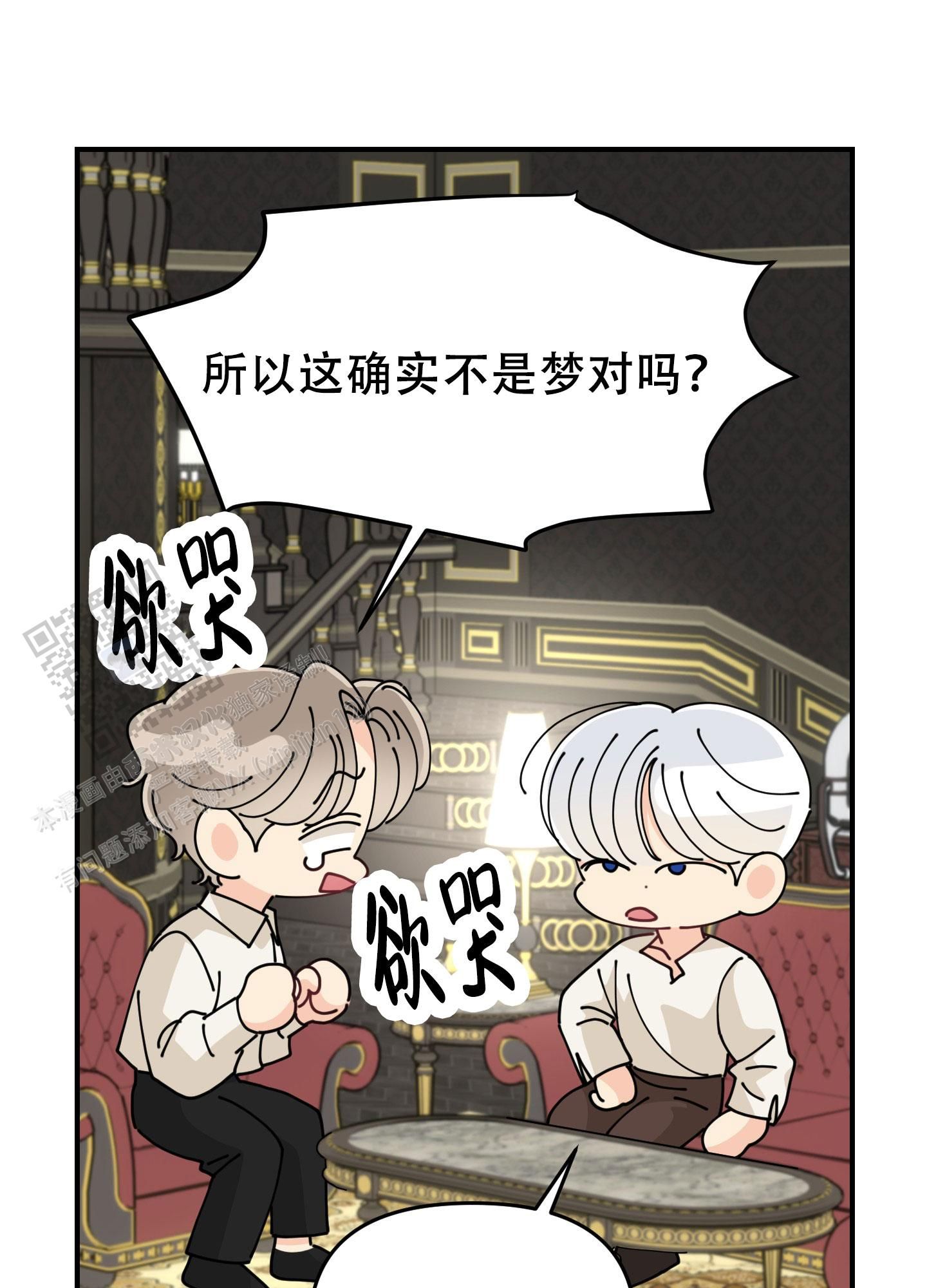 穿书攻略反派的小说漫画,第8话1图