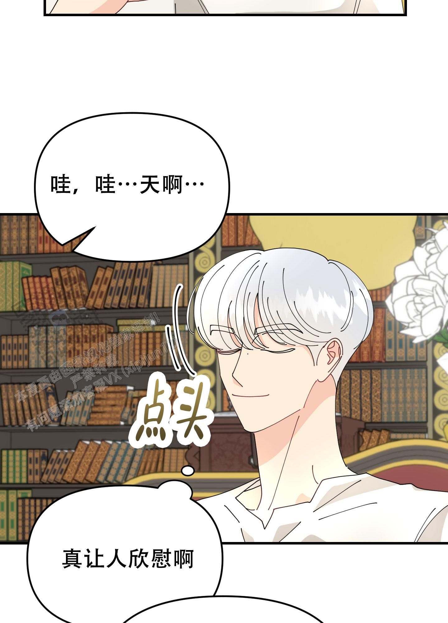 穿书攻略文推荐漫画,第9话4图