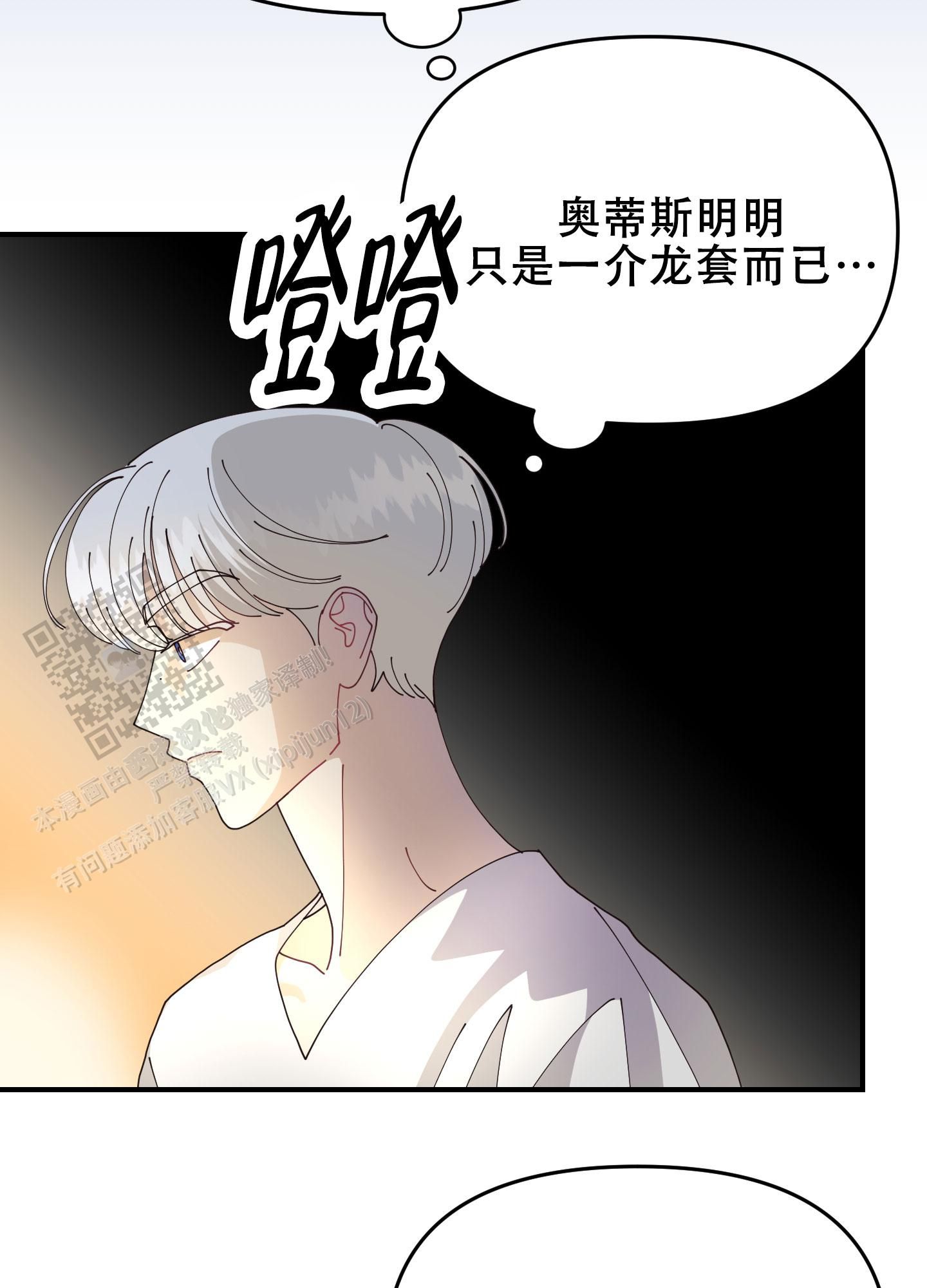 穿书攻略反派男主漫画,第6话4图