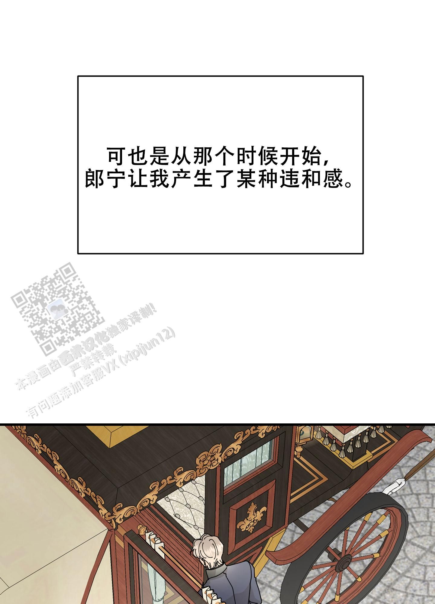 顶级绿茶的穿书攻略漫画,第4话5图