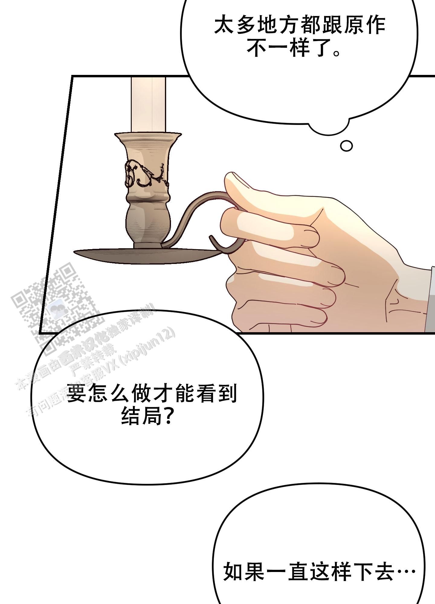 穿书攻略漫画,第6话5图