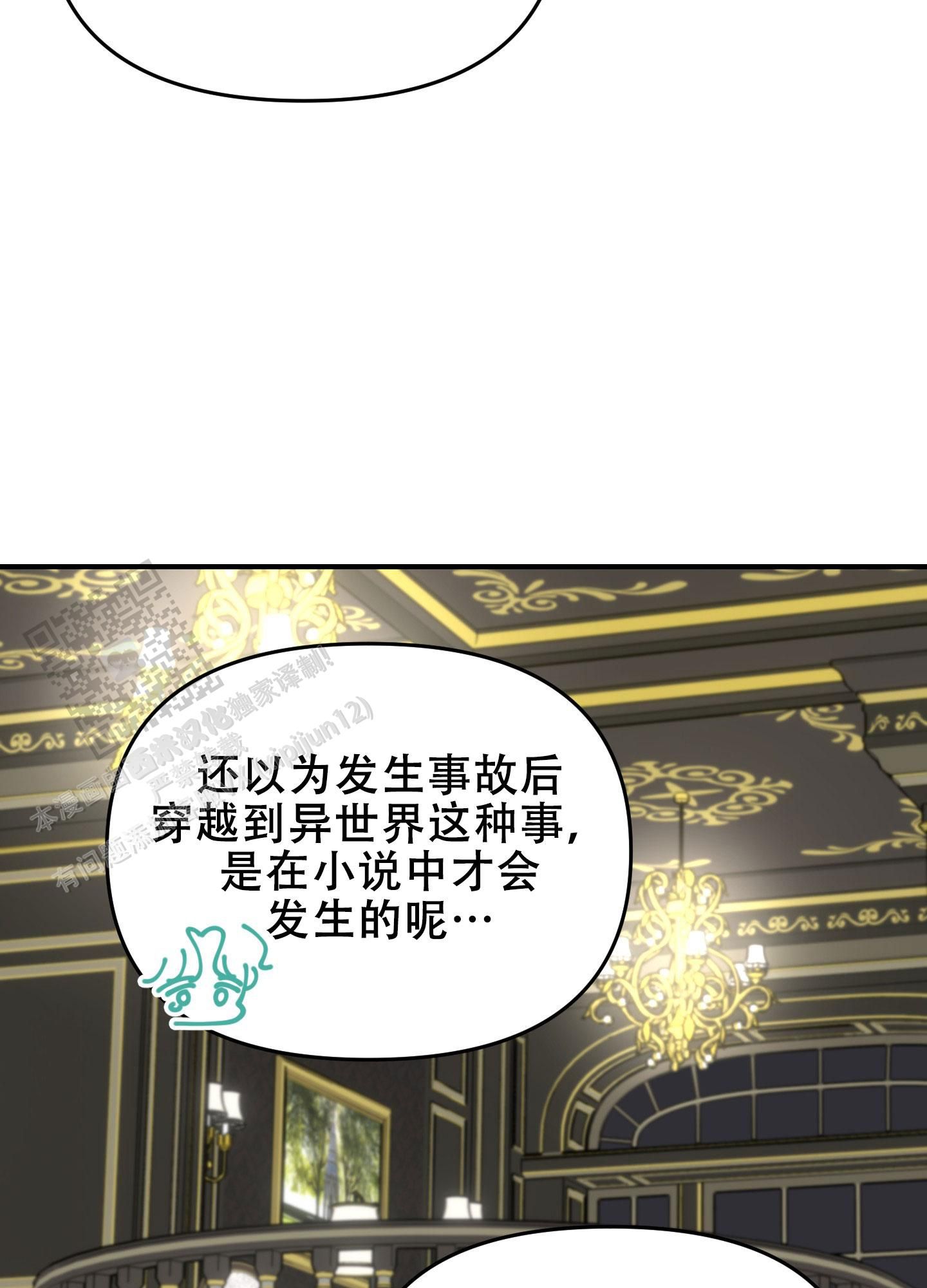 穿书攻略文推荐漫画,第8话5图