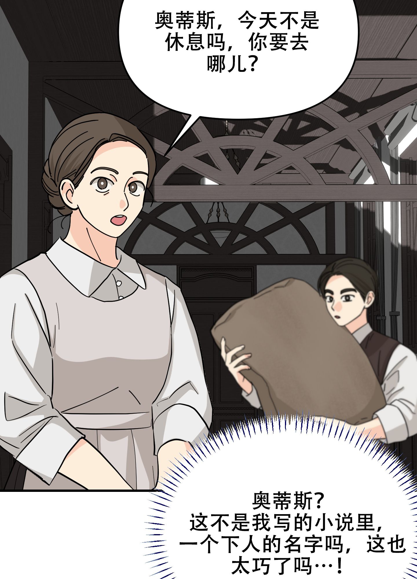 顶级绿茶的穿书攻略漫画,第2话1图