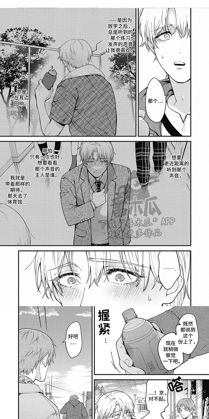 轻声支配漫画,第14话1图