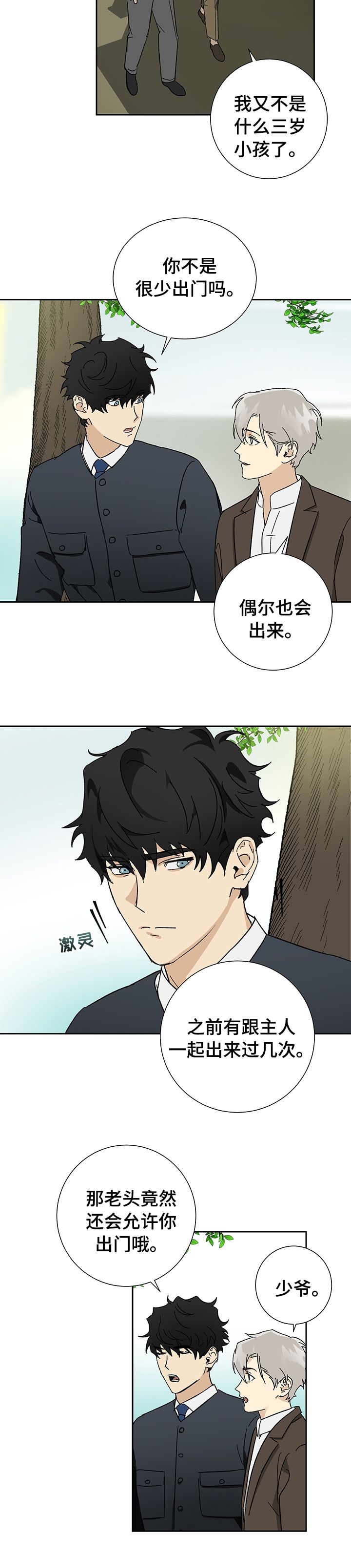 雇工突发疾病雇主有责任吗漫画,第27话1图