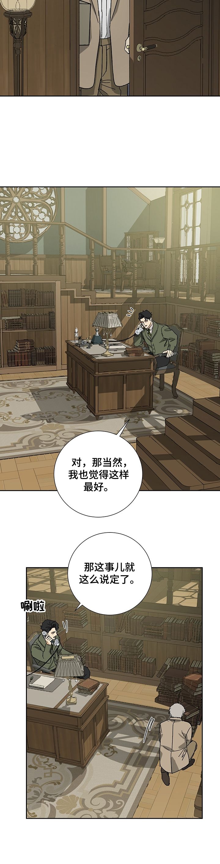 雇工人干活造成楼下损失谁负责漫画,第44话4图