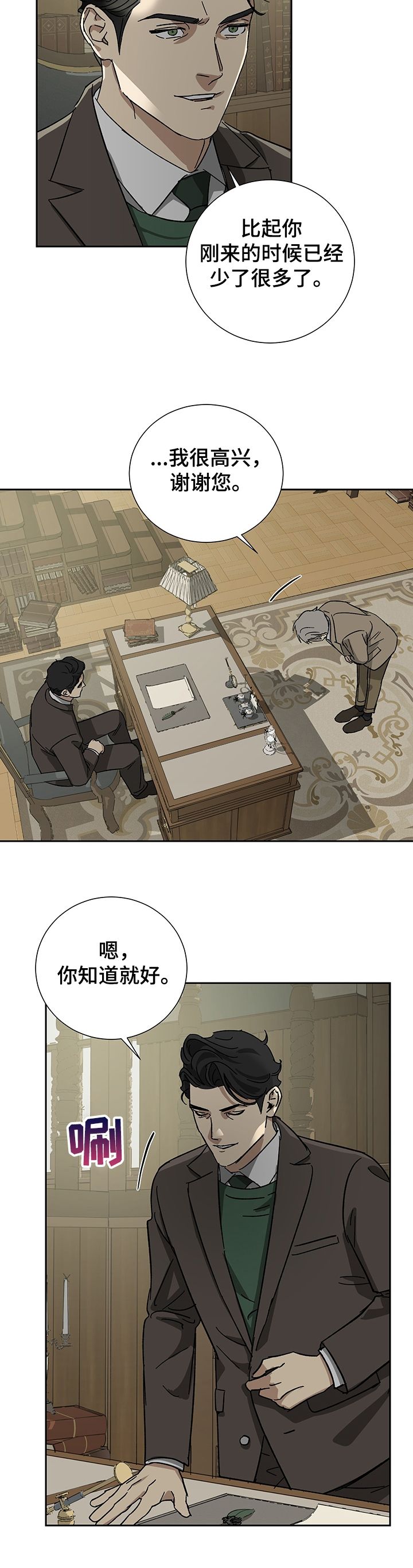 雇工因病死亡雇主赔偿范围漫画,第46话5图