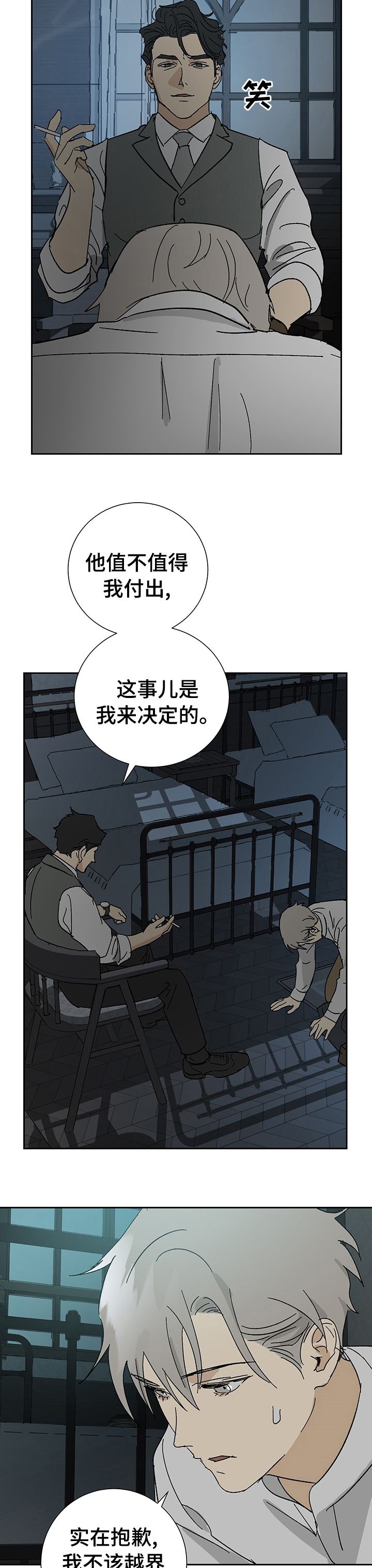 雇工受伤赔偿最新法律依据漫画,第30话2图