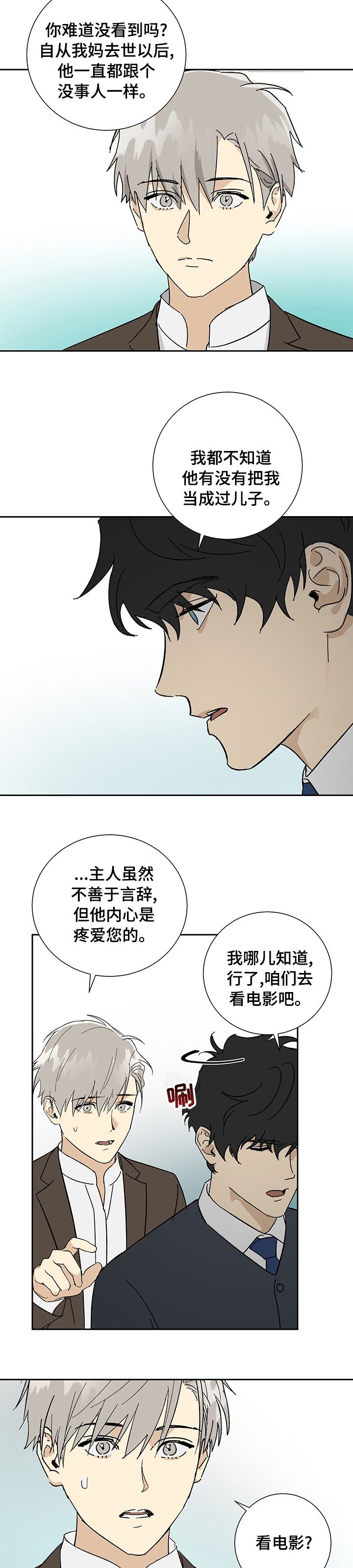 雇工受伤赔偿最新法律依据民法典第几条漫画,第27话3图