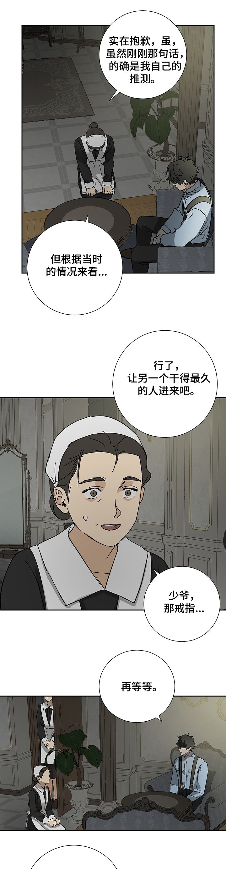 雇工因病死亡雇主赔偿范围漫画,第38话1图