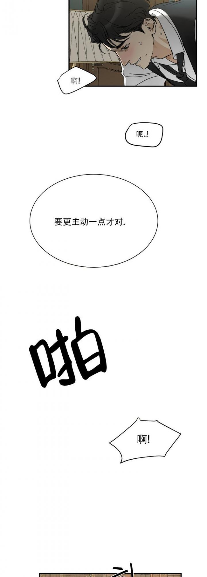 雇工平台漫画,第3话4图