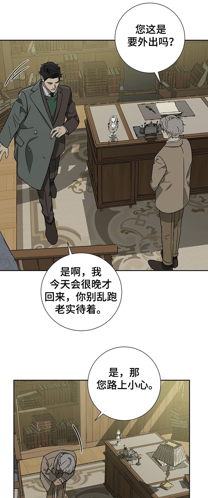 雇工受伤赔偿最新法律依据民法典第几条漫画,第46话1图