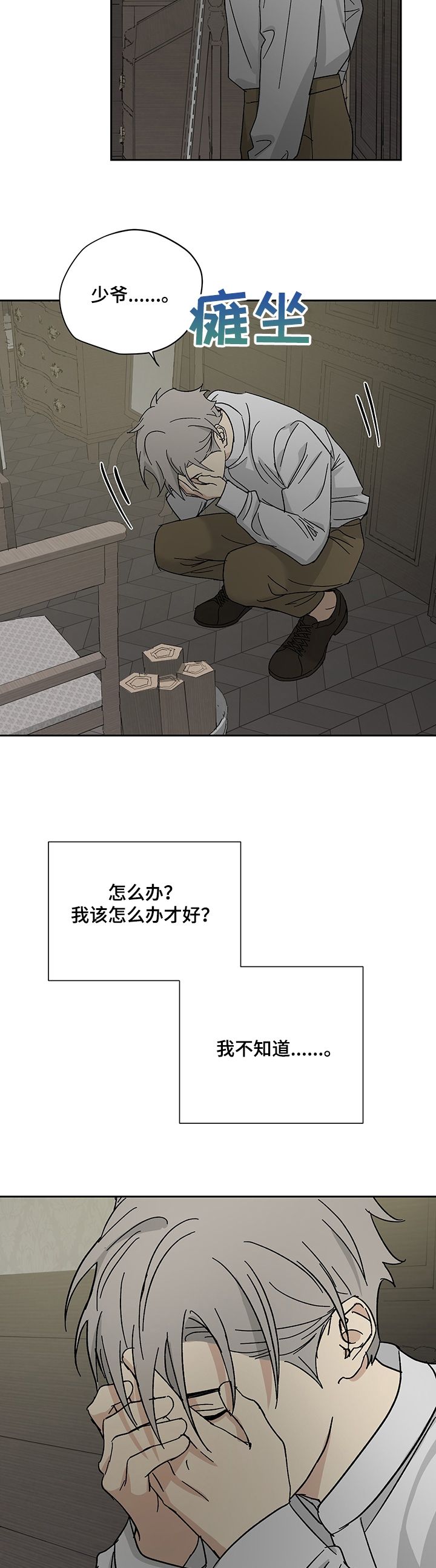 雇工突发疾病雇主有责任吗漫画,第42话4图