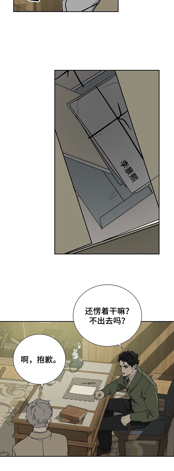 雇工人干活造成楼下损失谁负责漫画,第44话5图