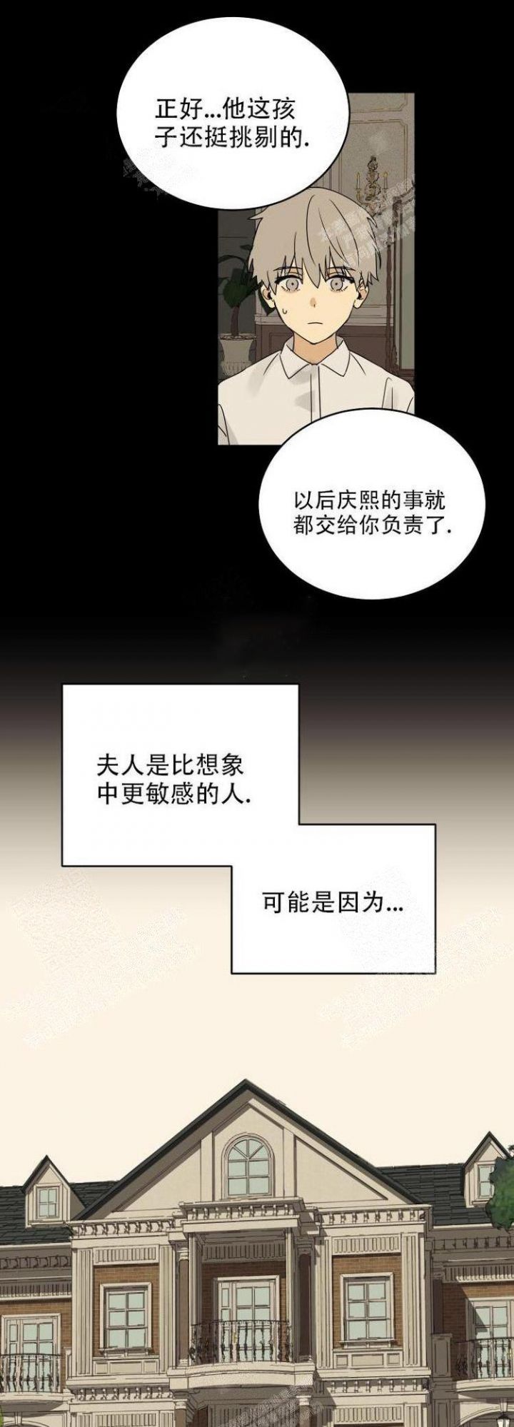 雇佣人生漫画,第11话4图