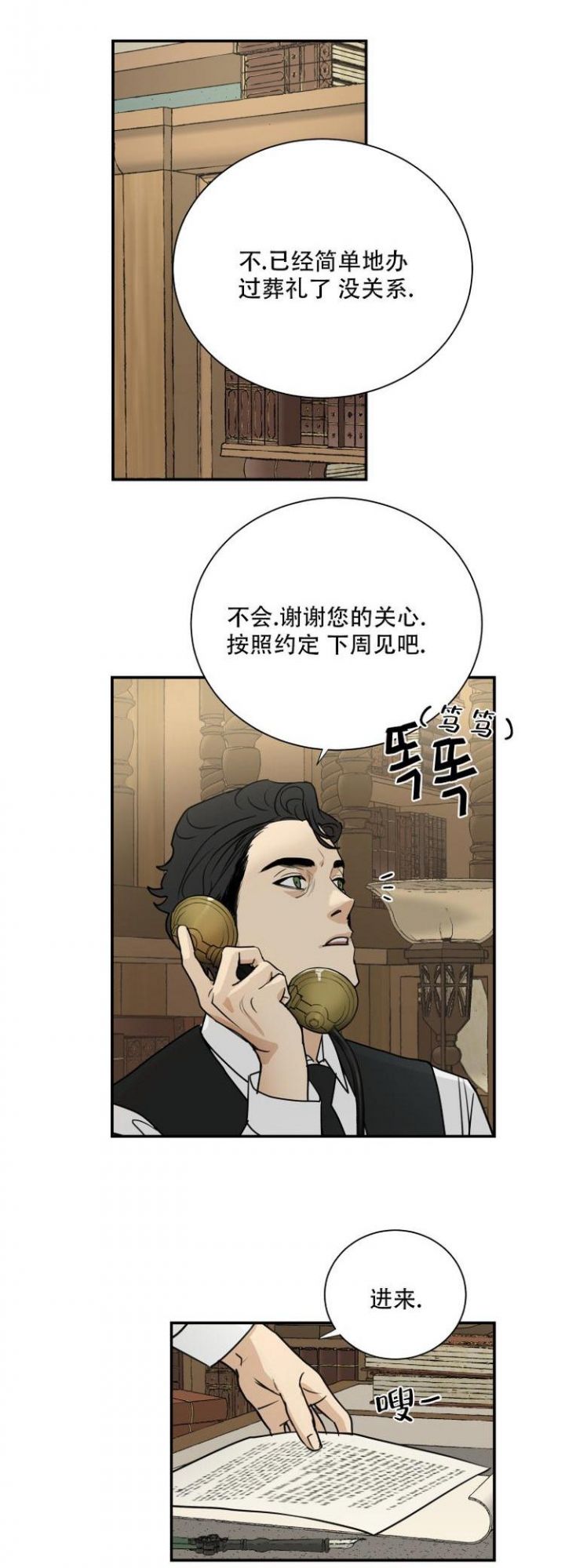 雇工人干活造成楼下损失谁负责漫画,第2话3图