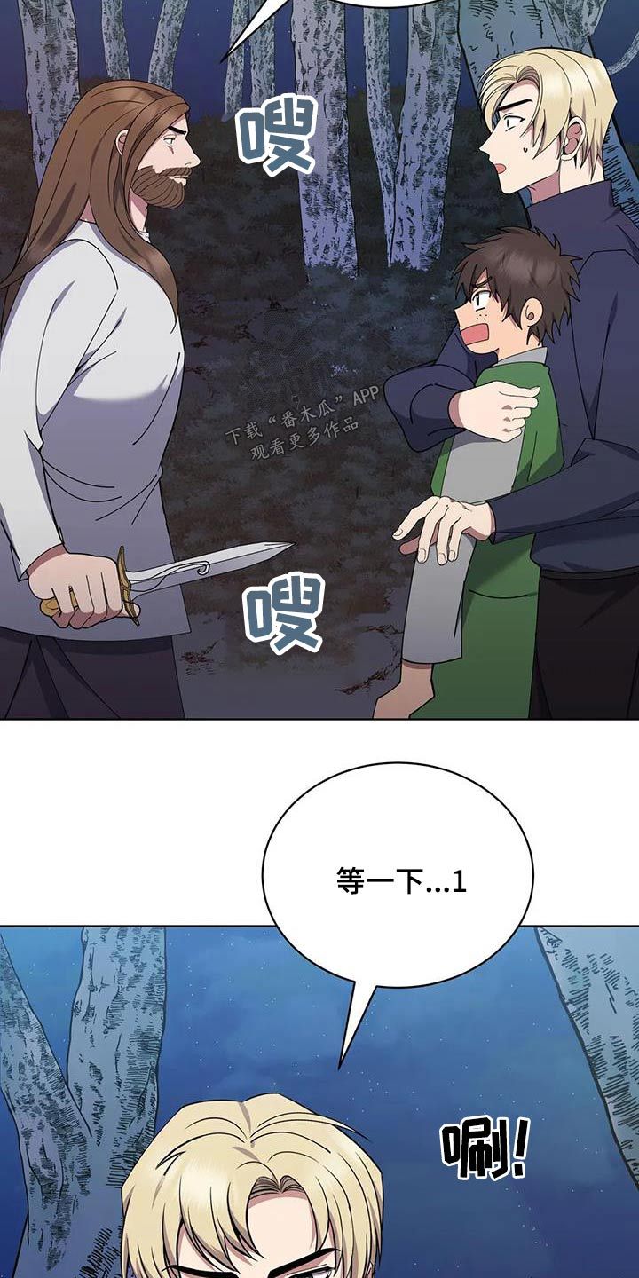 传奇之旅官网手游漫画,第94话3图