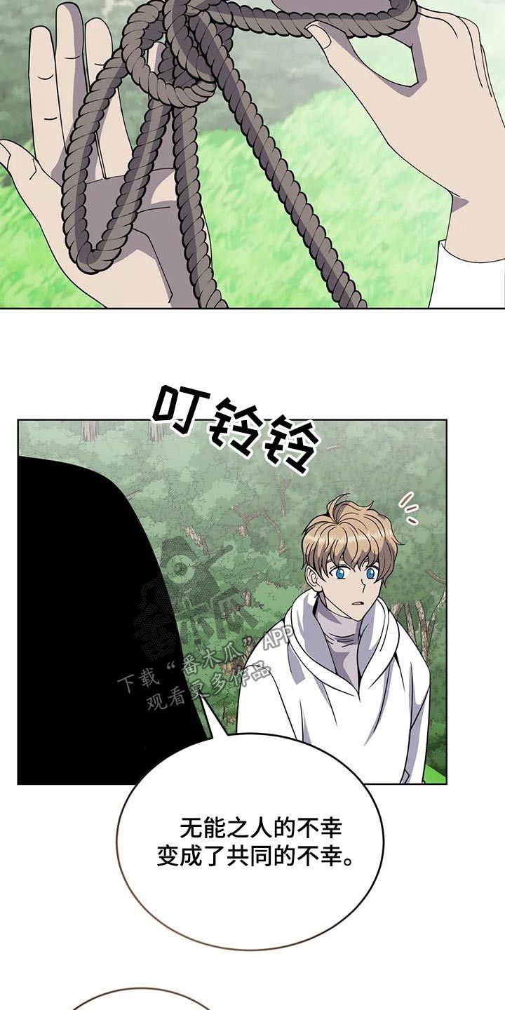 传奇之旅完整版免费观看漫画,第98话4图