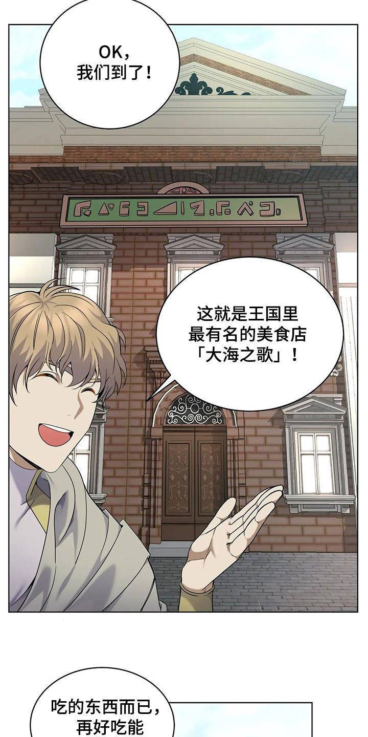 传奇之旅礼包码漫画,第26话5图