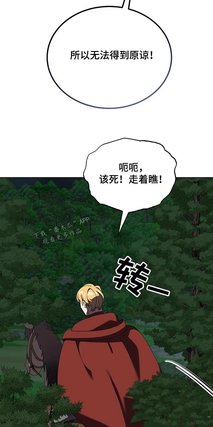 传奇之旅漫画,第111话3图