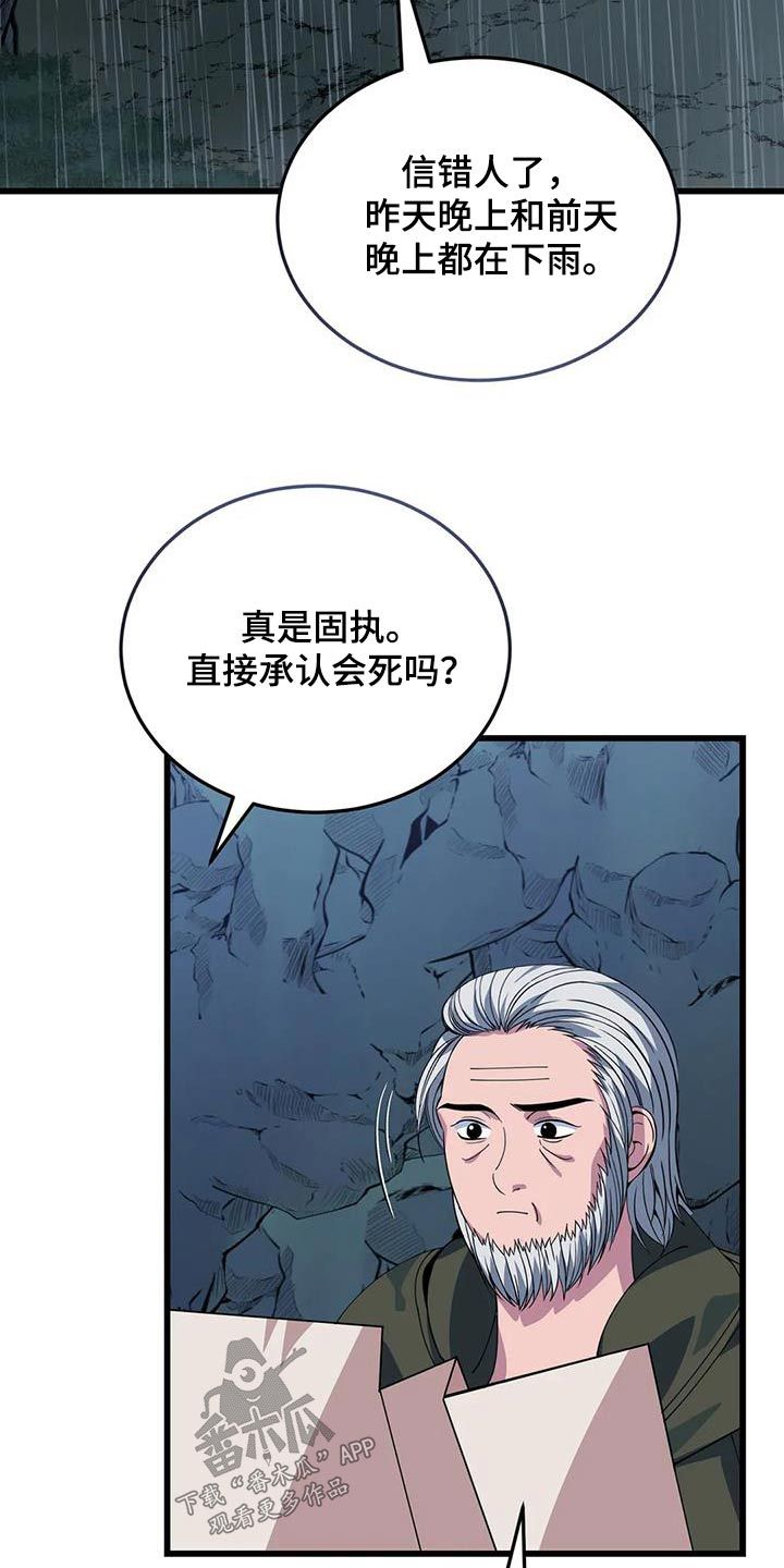 传奇之旅完整版免费观看漫画,第131话2图