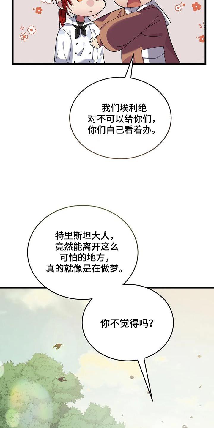 传奇之旅内置菜单漫画,第119话5图