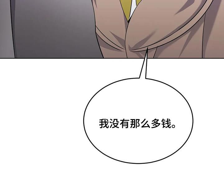 巫师传奇之旅漫画,第89话5图