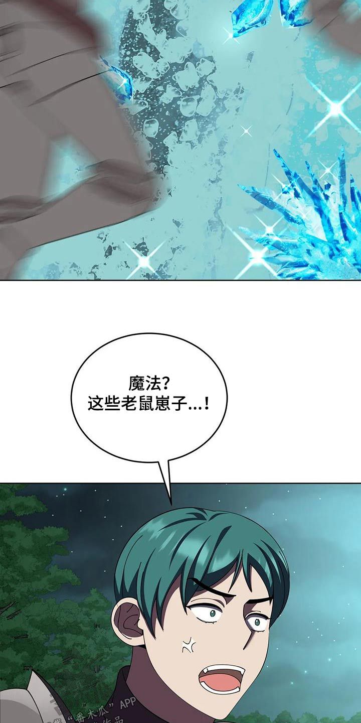 传奇之旅手游漫画,第111话3图