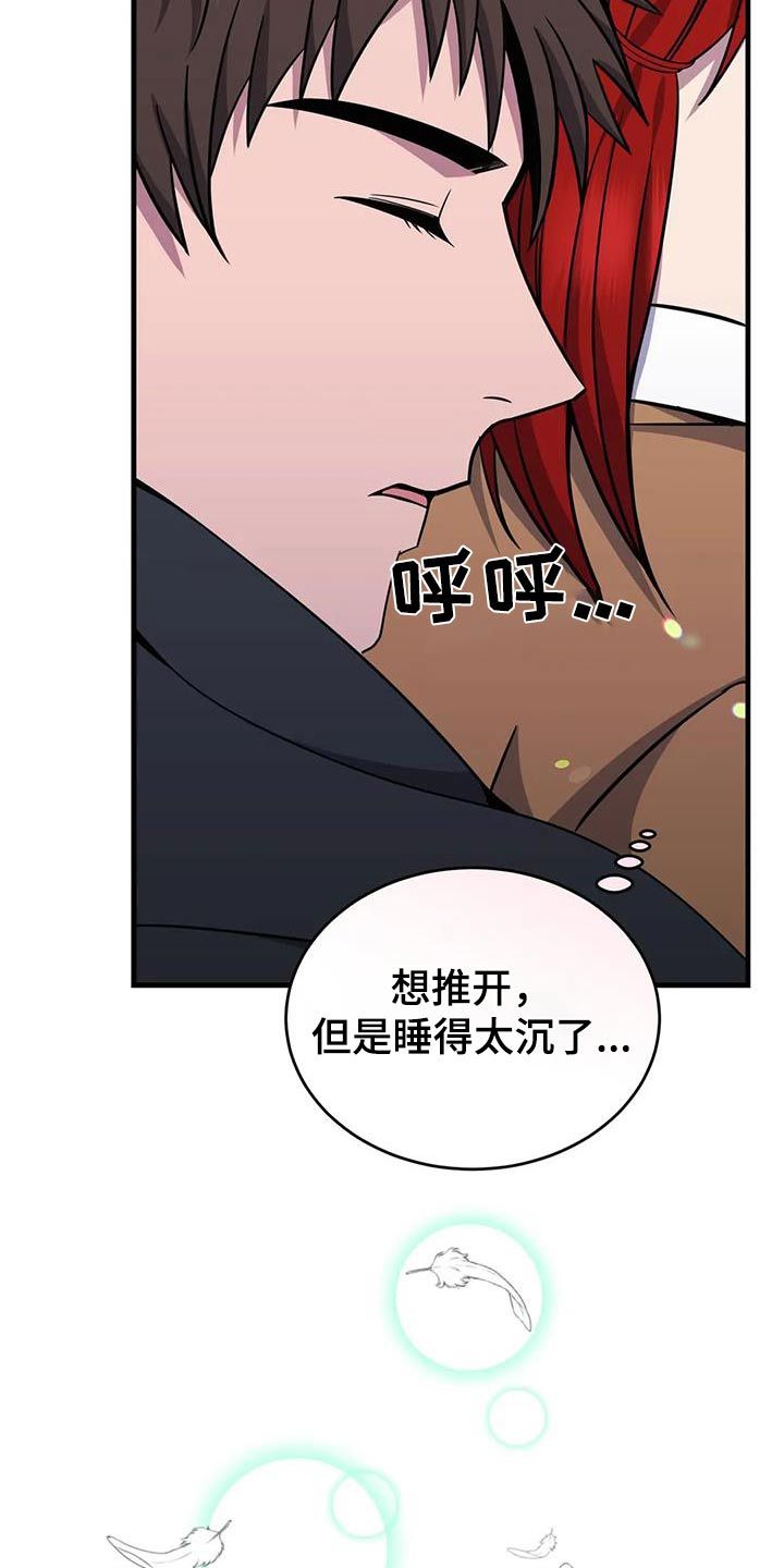 传奇之旅属性漫画,第85话5图