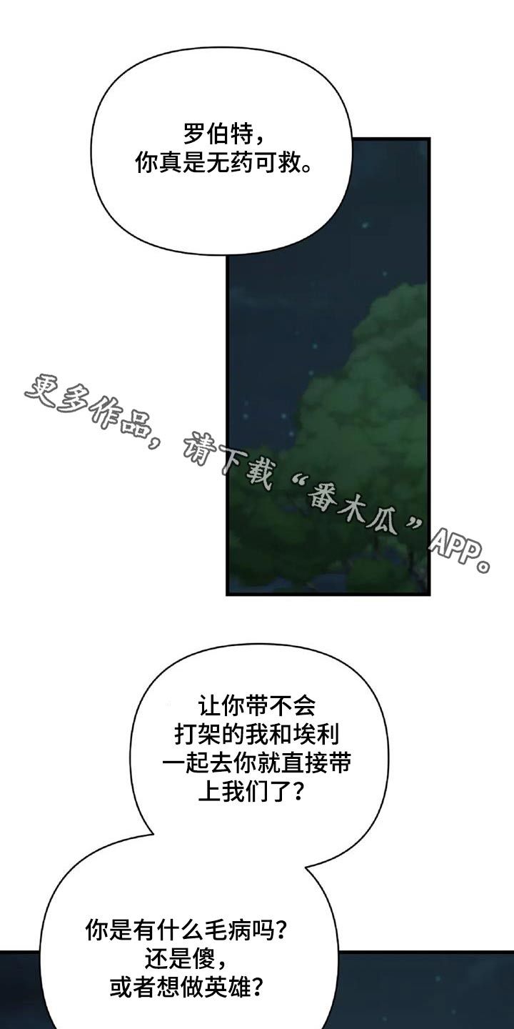 传奇之旅官网漫画,第108话1图