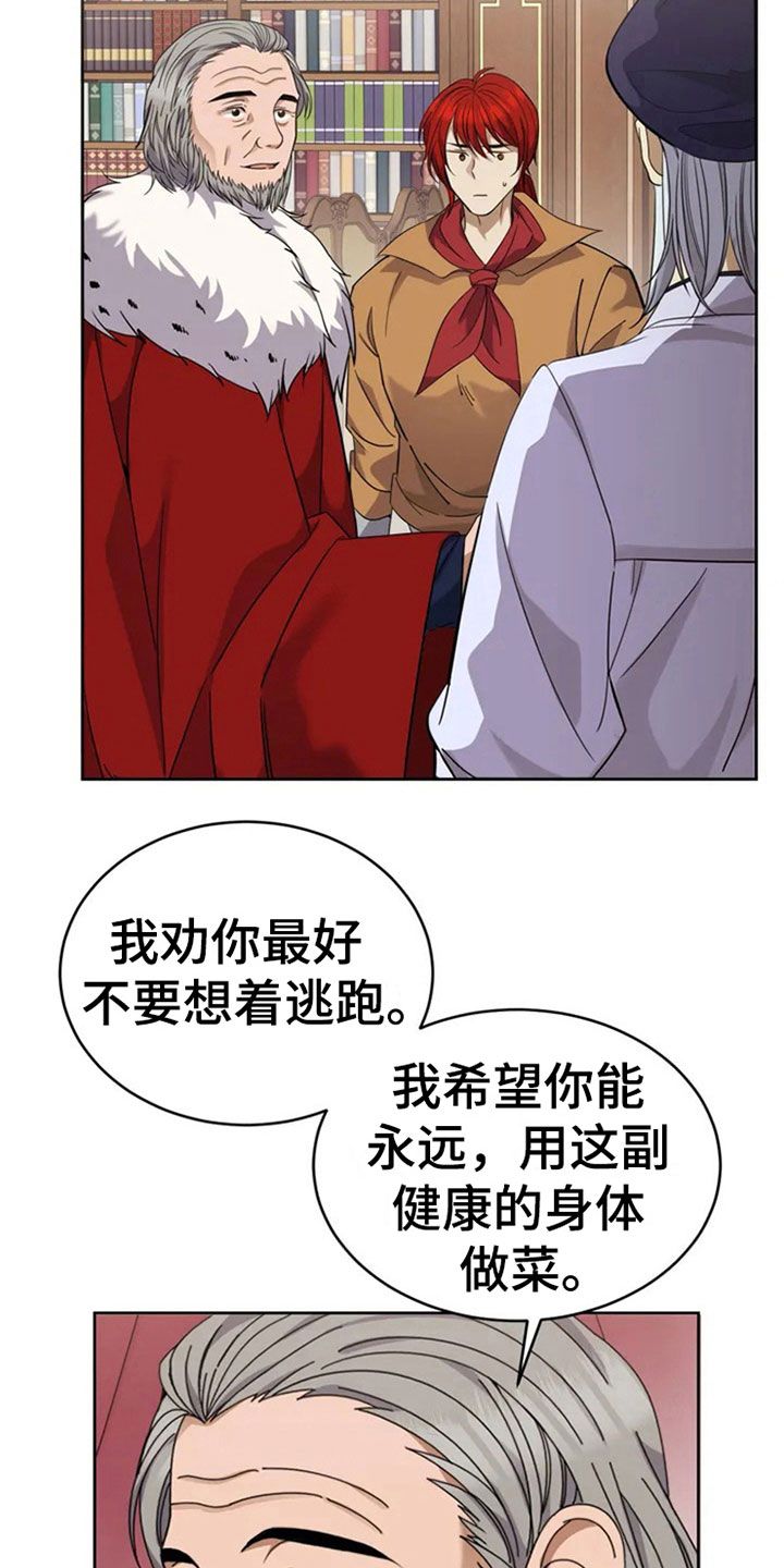 传奇之旅法师漫画,第4话3图