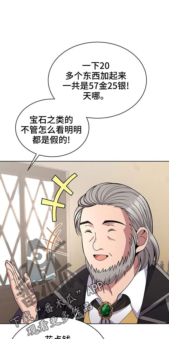 传奇之旅讲解视频漫画,第66话1图