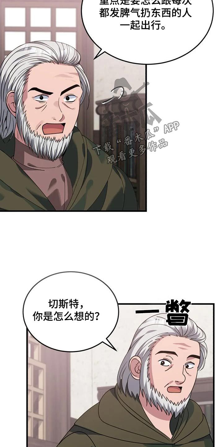 传奇之旅完整版免费观看漫画,第183话3图