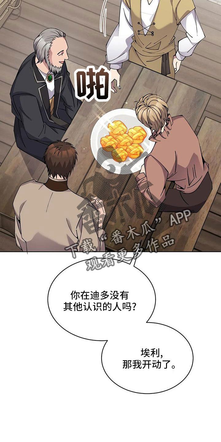 传奇之旅普通版漫画,第71话1图