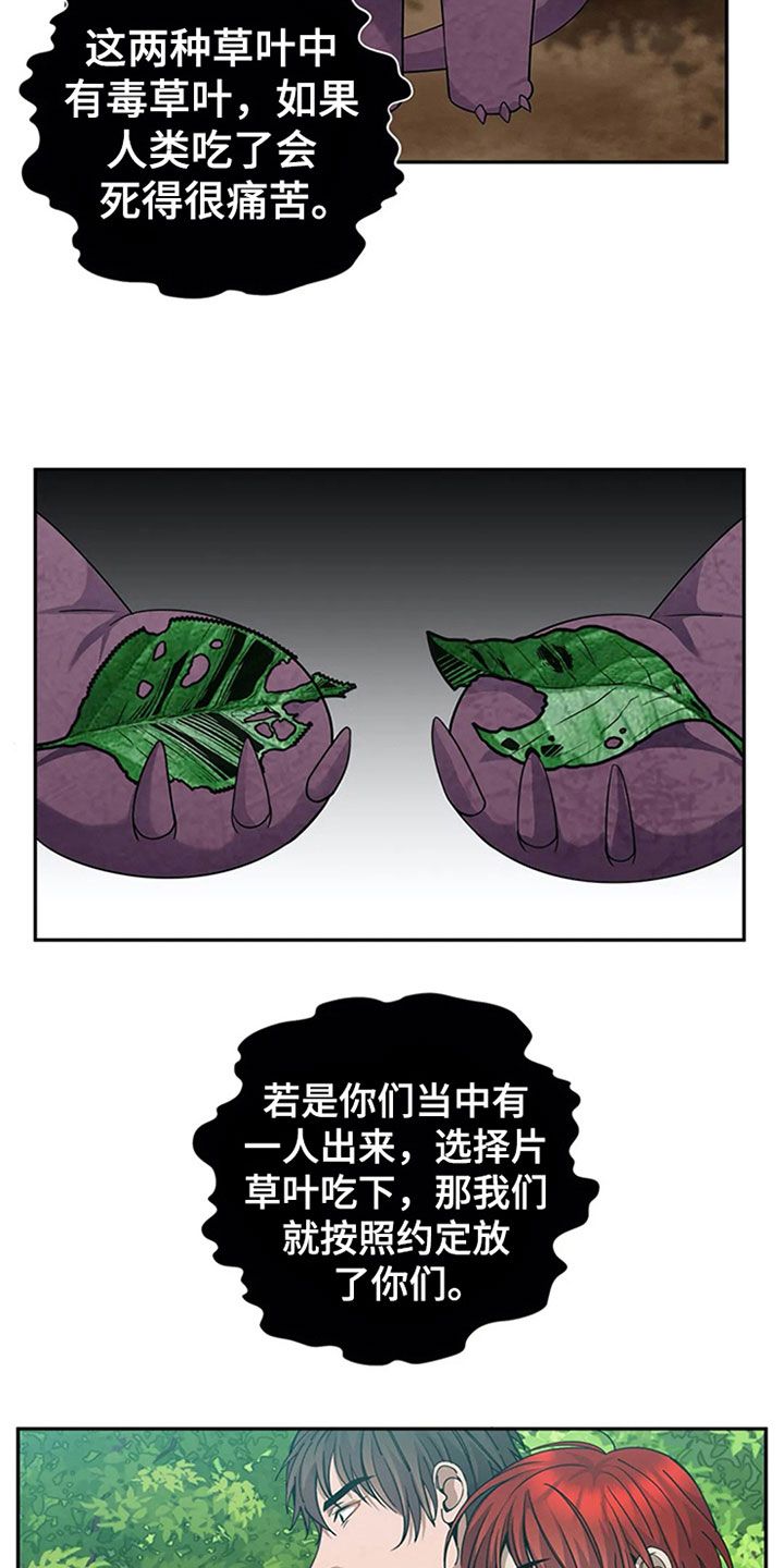 传奇之旅破解版吾爱破解漫画,第16话2图