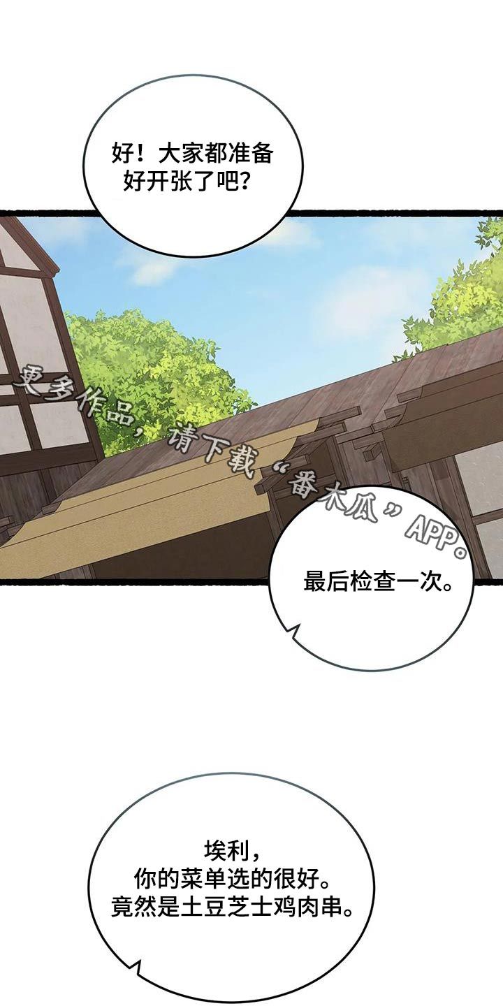 传奇之旅手游漫画,第135话1图