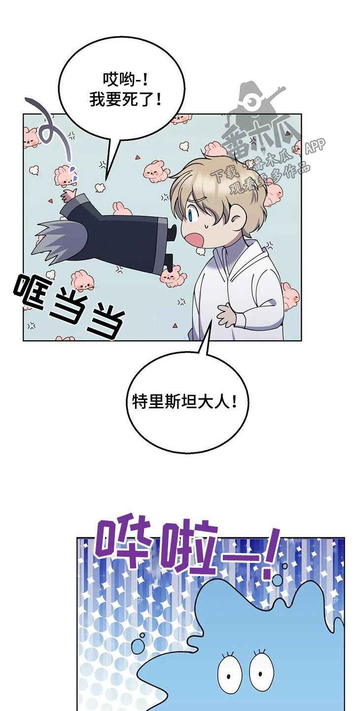 传奇之旅讲解视频漫画,第87话4图